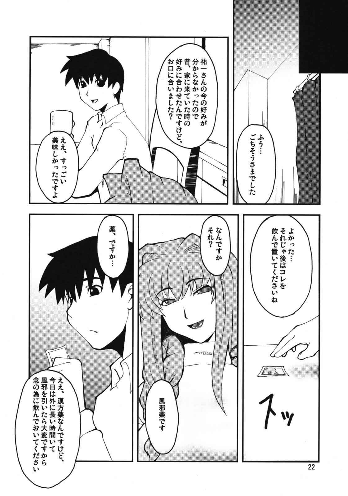 (COMIC1☆3) [Hanjuku Yude Tamago (Canadazin)] Kyouki Vol. 3-5 Remake Ver. (Kanon) page 21 full