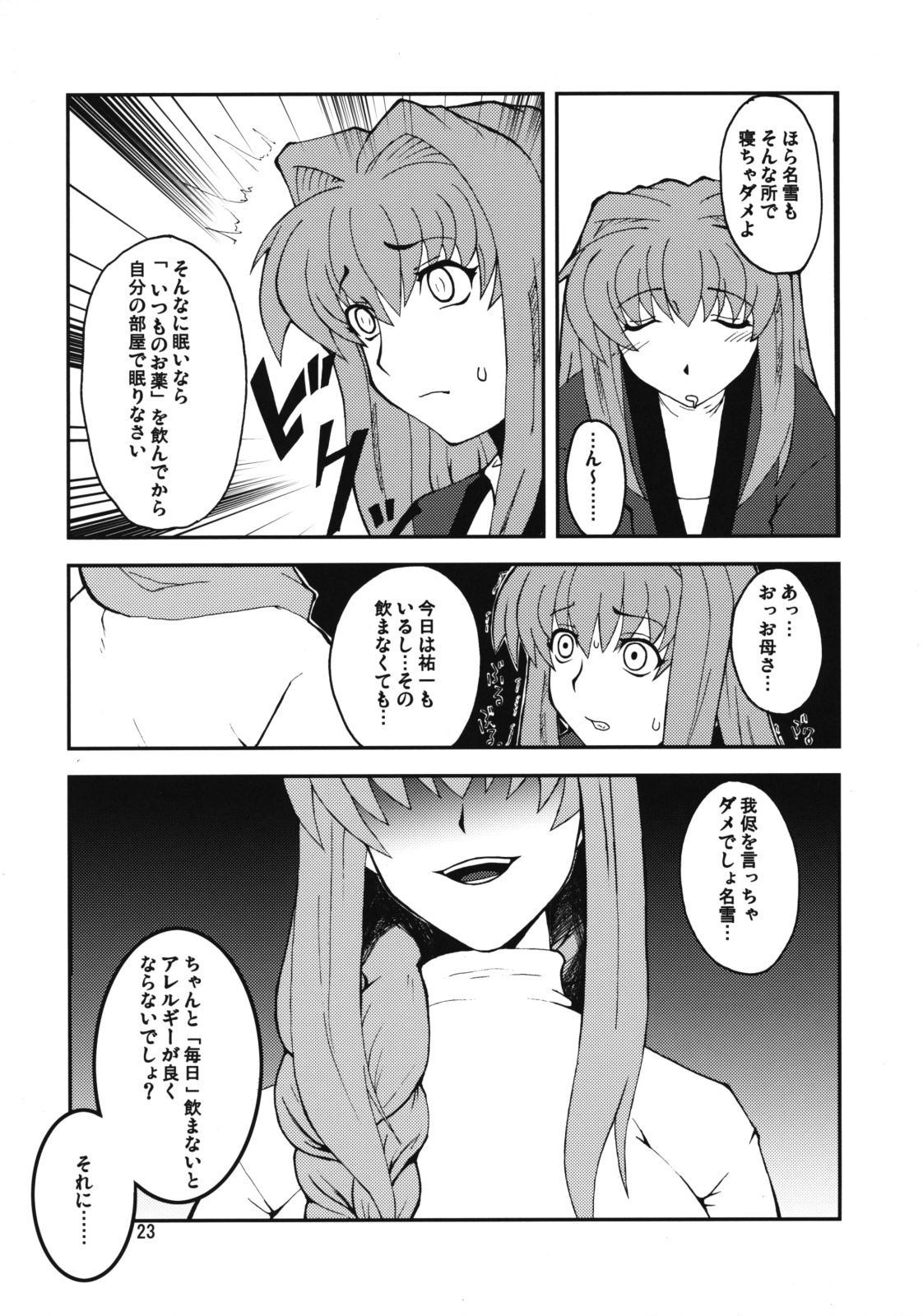 (COMIC1☆3) [Hanjuku Yude Tamago (Canadazin)] Kyouki Vol. 3-5 Remake Ver. (Kanon) page 22 full