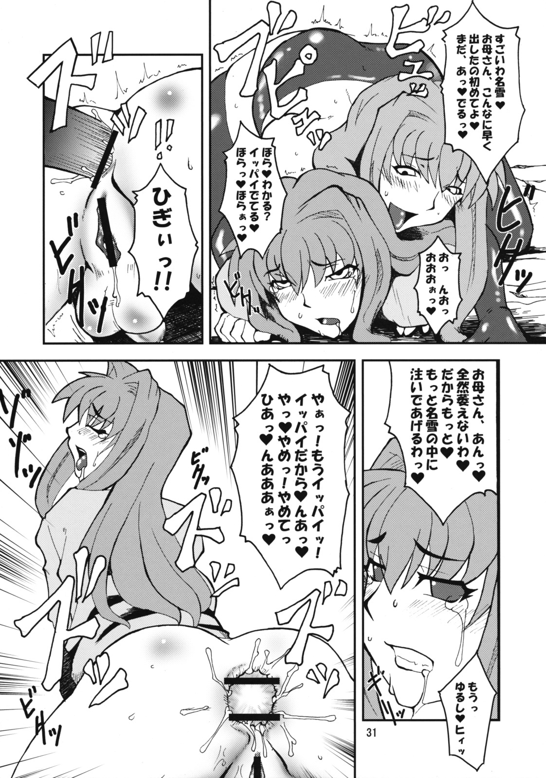 (COMIC1☆3) [Hanjuku Yude Tamago (Canadazin)] Kyouki Vol. 3-5 Remake Ver. (Kanon) page 30 full