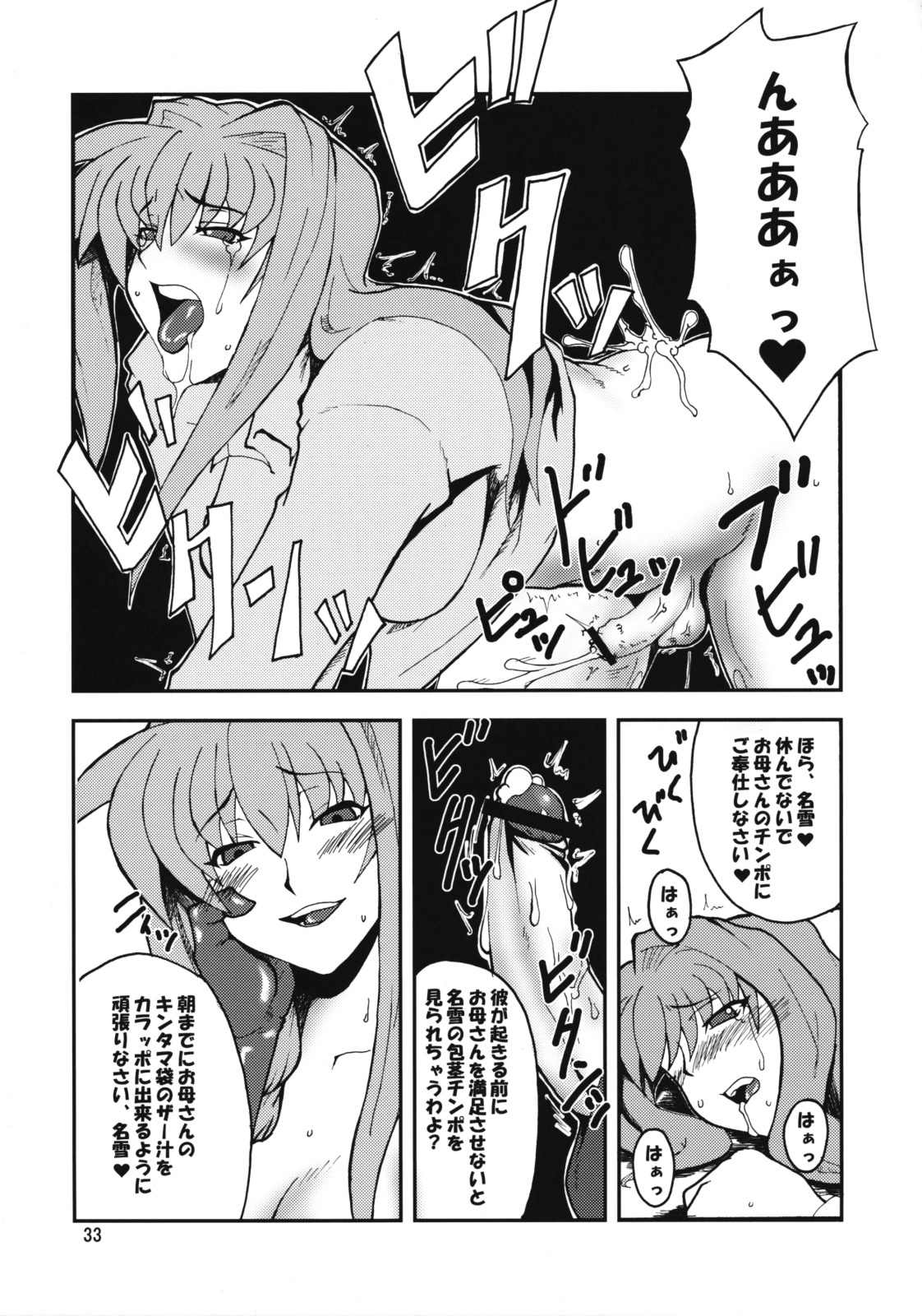 (COMIC1☆3) [Hanjuku Yude Tamago (Canadazin)] Kyouki Vol. 3-5 Remake Ver. (Kanon) page 32 full