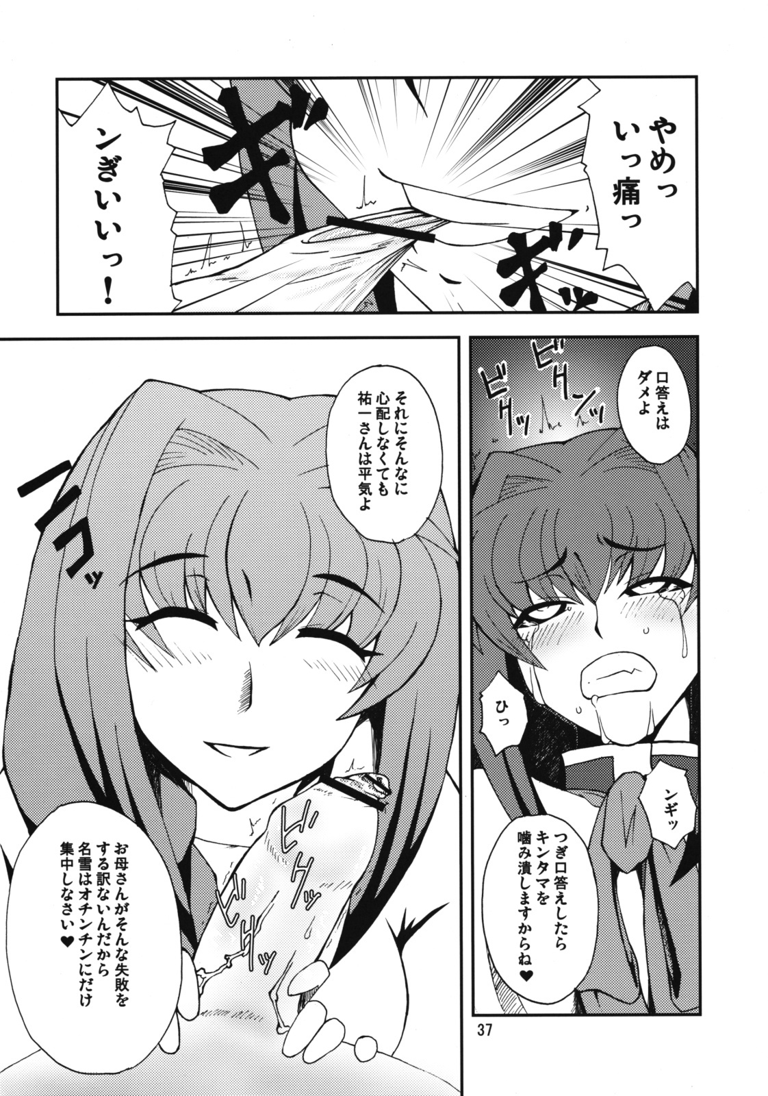 (COMIC1☆3) [Hanjuku Yude Tamago (Canadazin)] Kyouki Vol. 3-5 Remake Ver. (Kanon) page 36 full