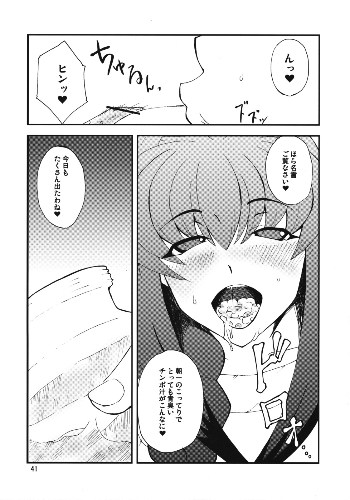 (COMIC1☆3) [Hanjuku Yude Tamago (Canadazin)] Kyouki Vol. 3-5 Remake Ver. (Kanon) page 40 full