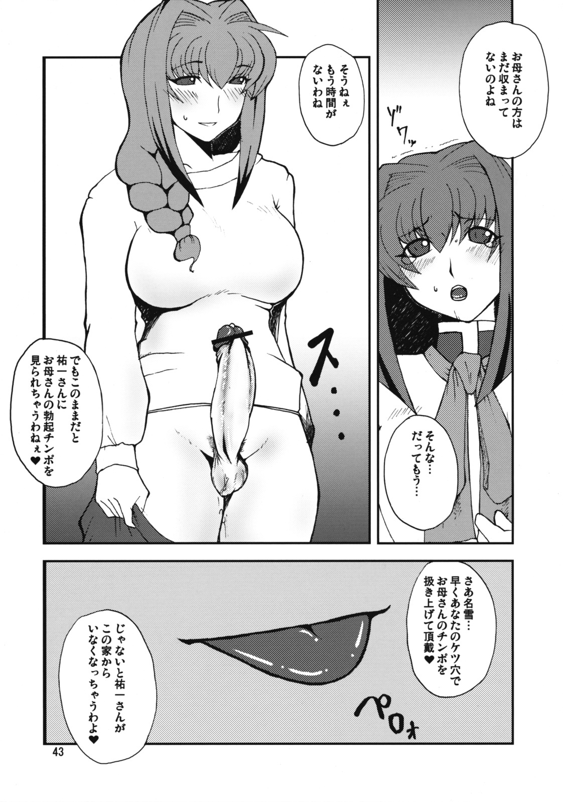 (COMIC1☆3) [Hanjuku Yude Tamago (Canadazin)] Kyouki Vol. 3-5 Remake Ver. (Kanon) page 42 full