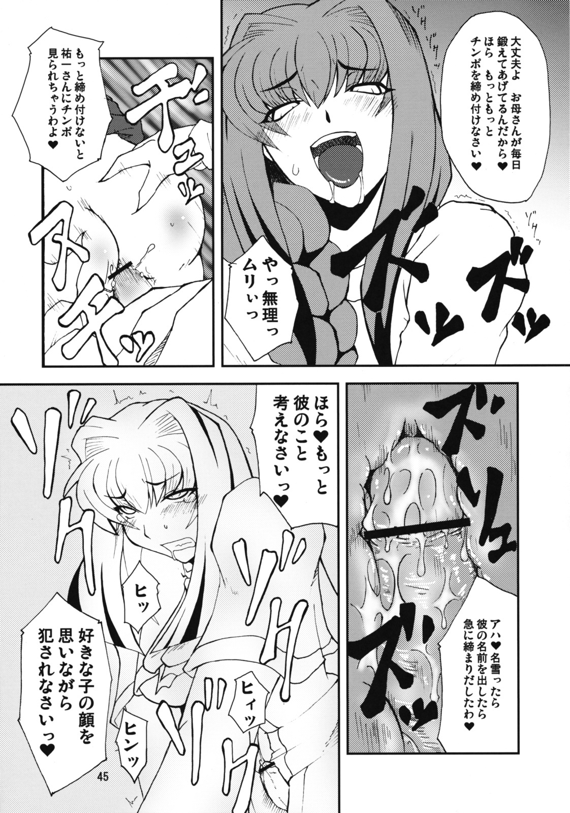 (COMIC1☆3) [Hanjuku Yude Tamago (Canadazin)] Kyouki Vol. 3-5 Remake Ver. (Kanon) page 44 full