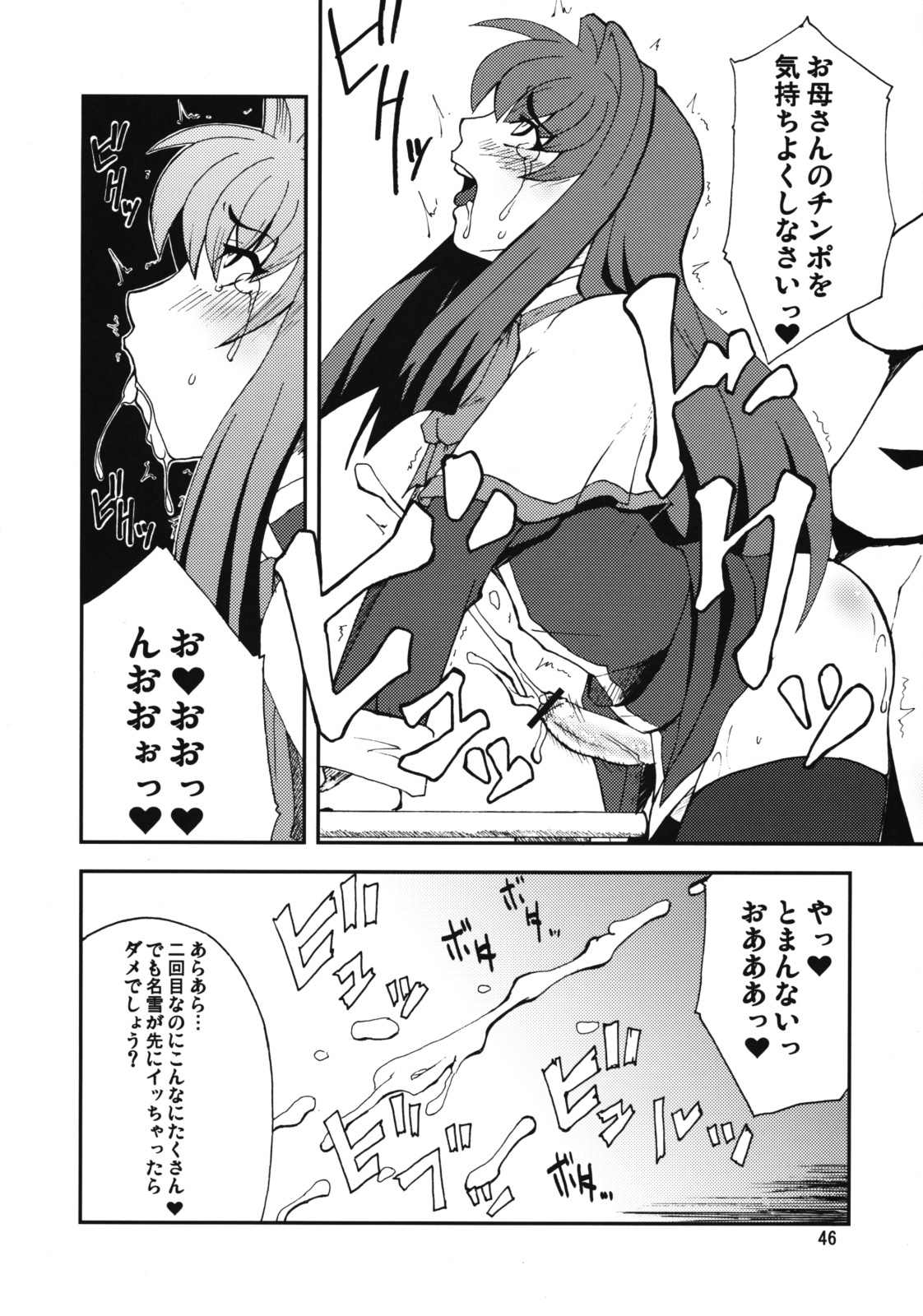 (COMIC1☆3) [Hanjuku Yude Tamago (Canadazin)] Kyouki Vol. 3-5 Remake Ver. (Kanon) page 45 full