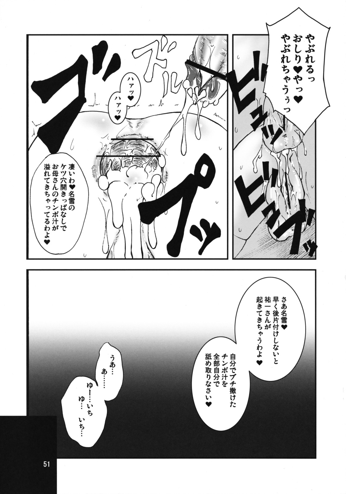 (COMIC1☆3) [Hanjuku Yude Tamago (Canadazin)] Kyouki Vol. 3-5 Remake Ver. (Kanon) page 50 full