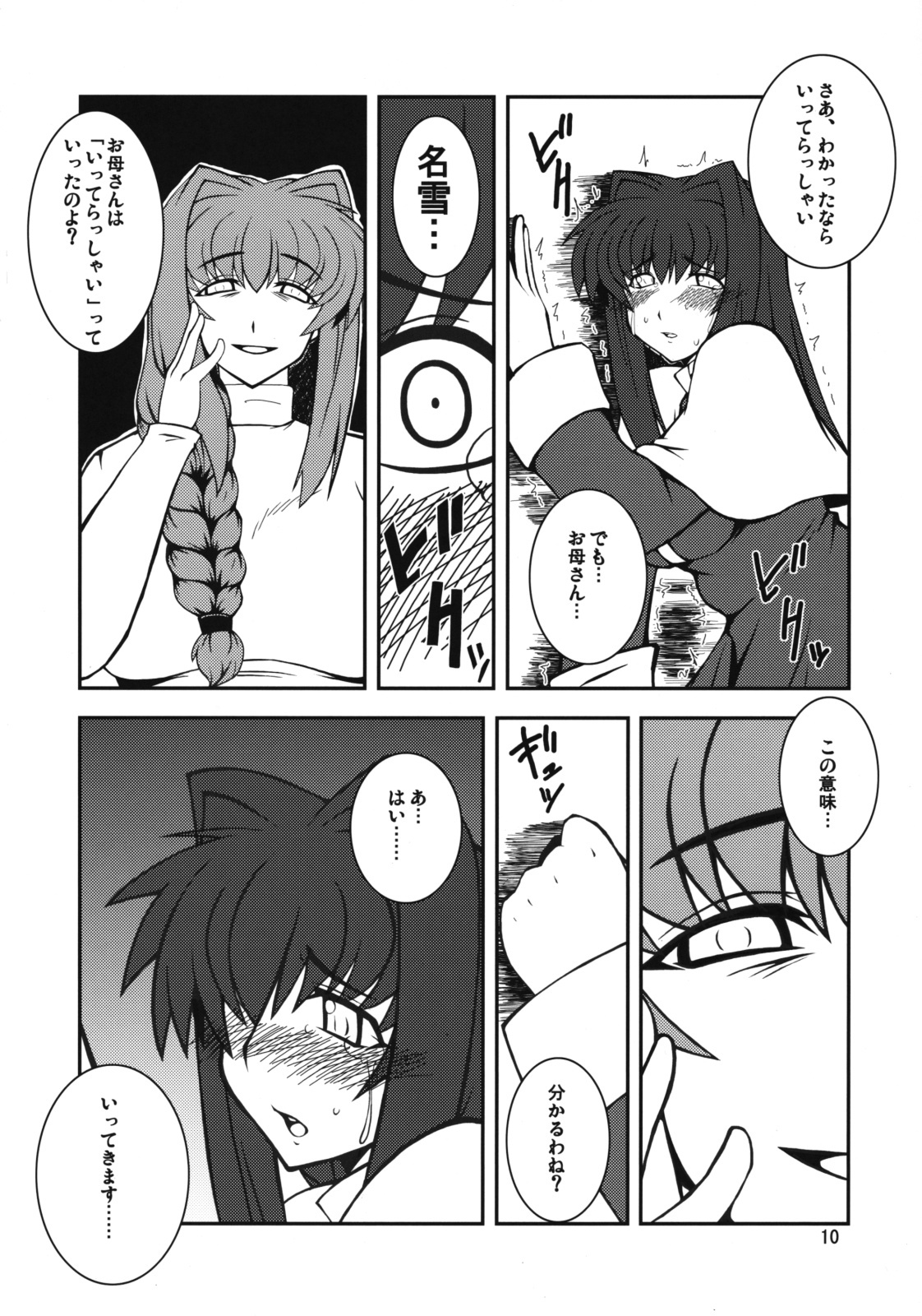 (COMIC1☆3) [Hanjuku Yude Tamago (Canadazin)] Kyouki Vol. 3-5 Remake Ver. (Kanon) page 9 full