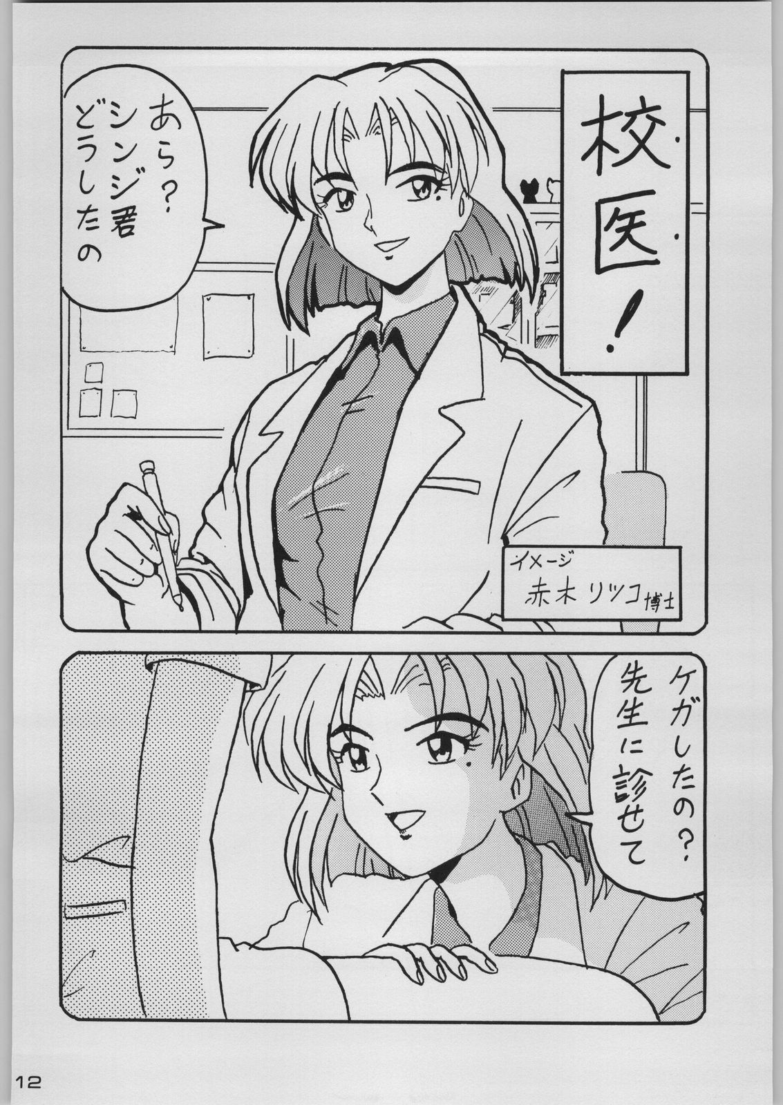 [Kacchuu Musume (Various)] Chou Shinkan Evangelion (Neon Genesis Evangelion) page 119 full