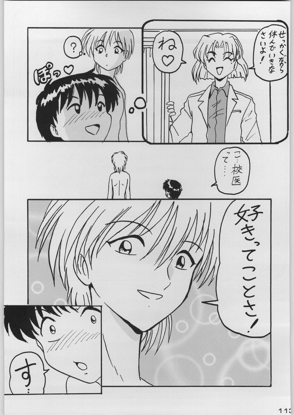 [Kacchuu Musume (Various)] Chou Shinkan Evangelion (Neon Genesis Evangelion) page 120 full