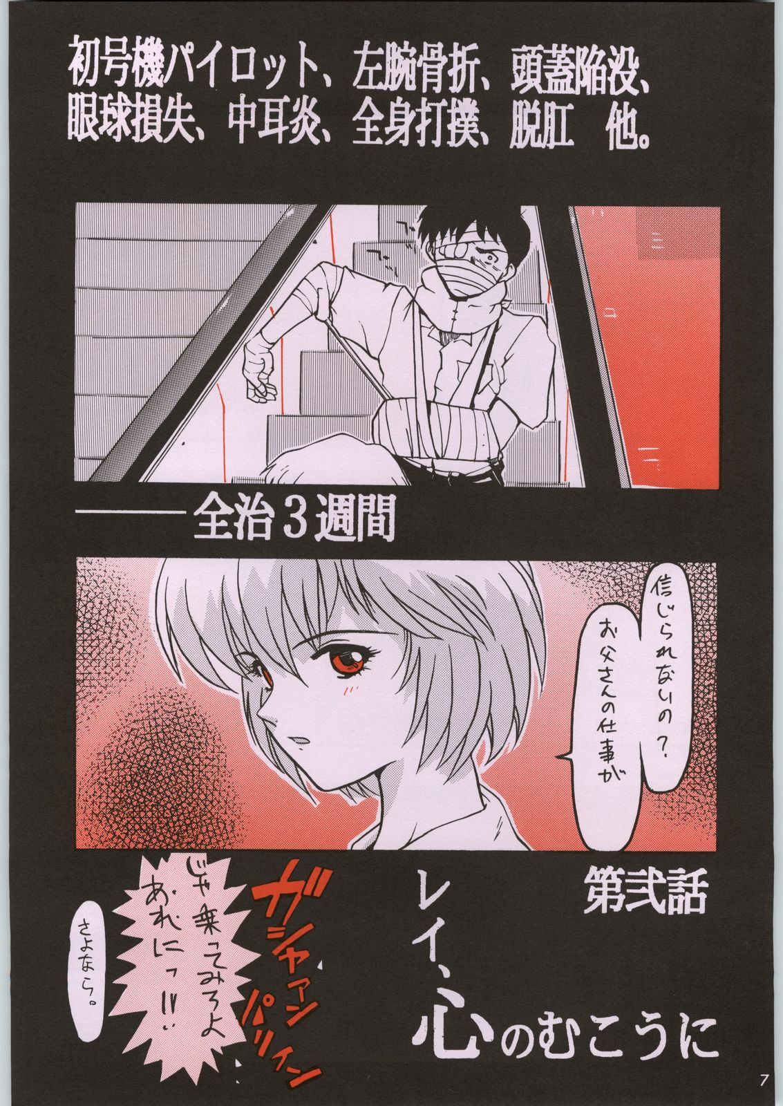 [Kacchuu Musume (Various)] Chou Shinkan Evangelion (Neon Genesis Evangelion) page 14 full