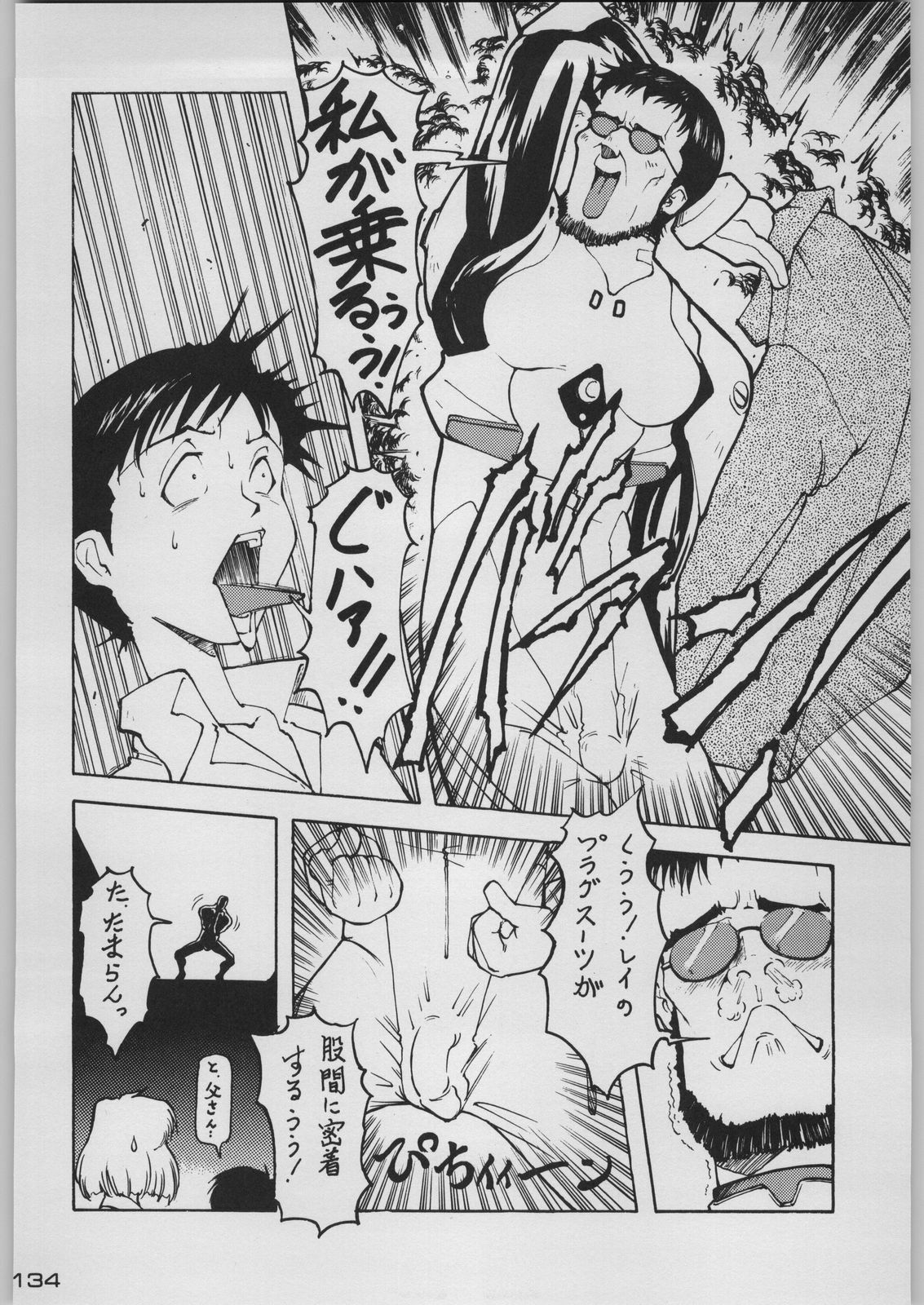 [Kacchuu Musume (Various)] Chou Shinkan Evangelion (Neon Genesis Evangelion) page 141 full