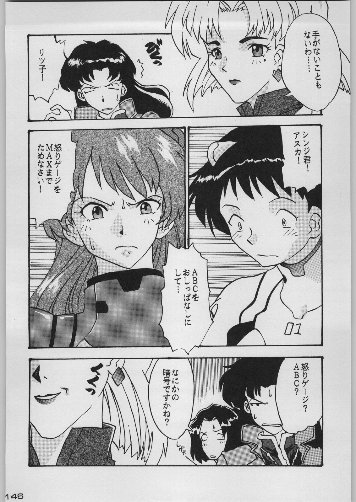 [Kacchuu Musume (Various)] Chou Shinkan Evangelion (Neon Genesis Evangelion) page 153 full