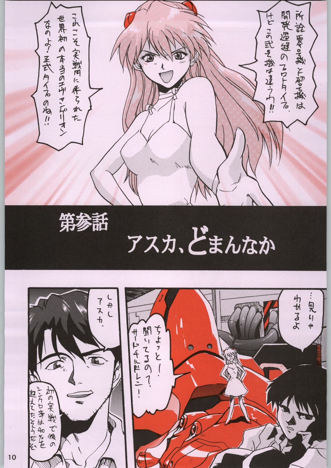 [Kacchuu Musume (Various)] Chou Shinkan Evangelion (Neon Genesis Evangelion) page 17 full