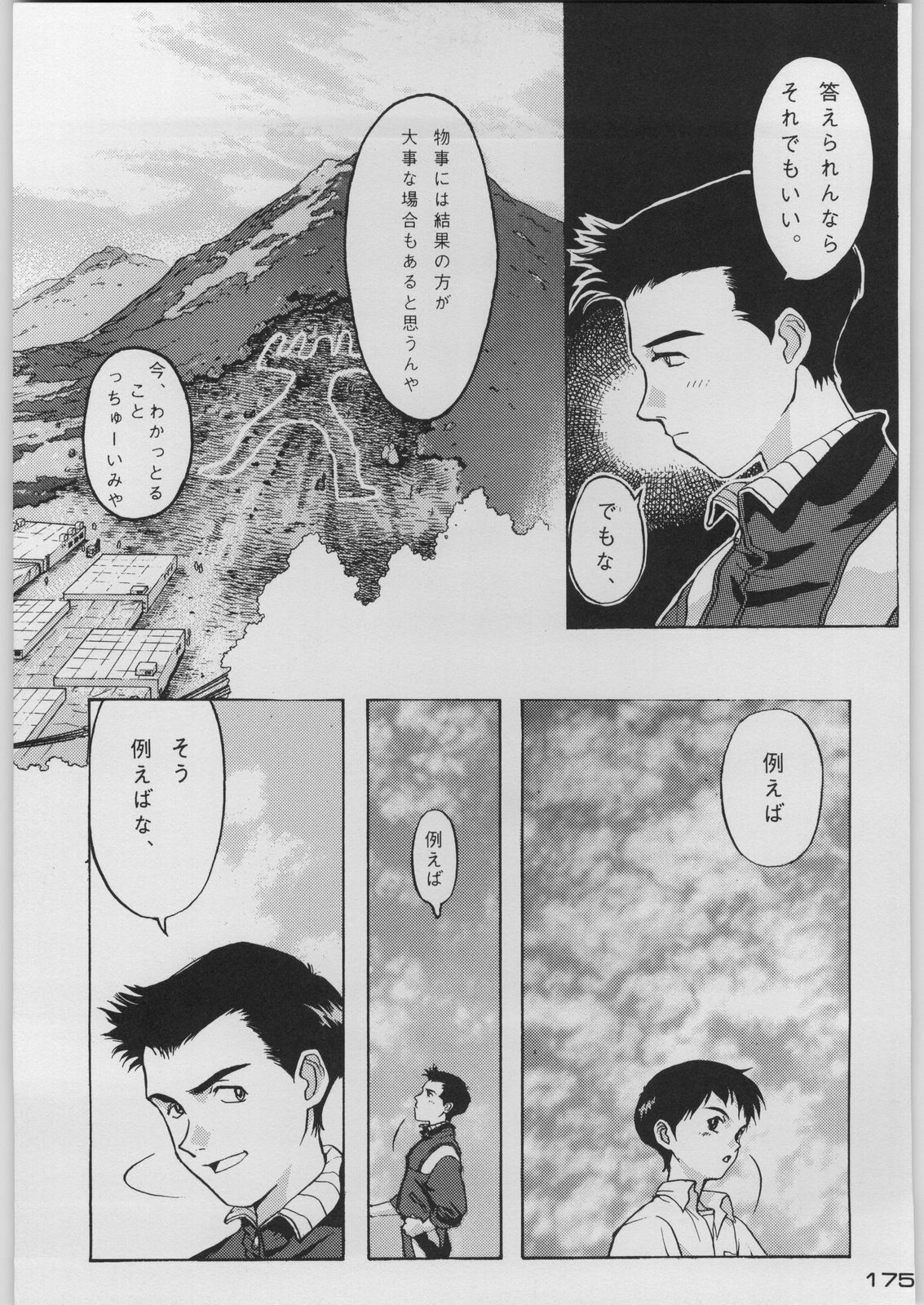 [Kacchuu Musume (Various)] Chou Shinkan Evangelion (Neon Genesis Evangelion) page 182 full