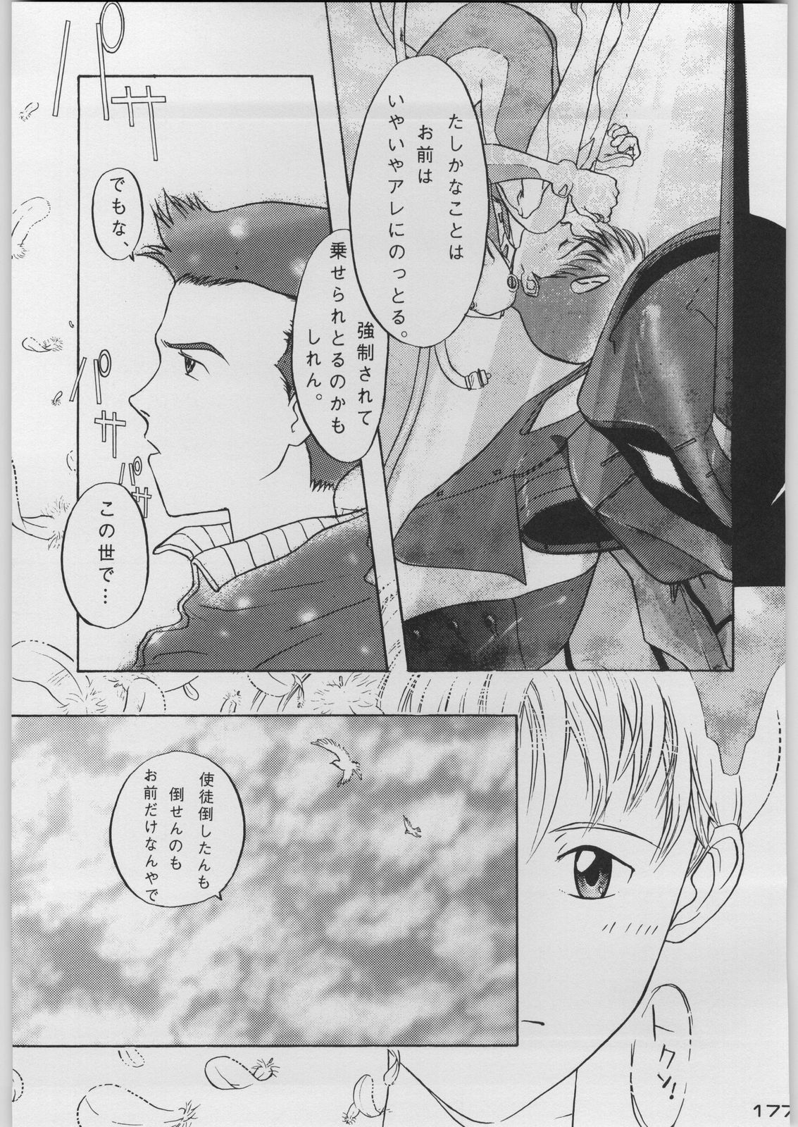 [Kacchuu Musume (Various)] Chou Shinkan Evangelion (Neon Genesis Evangelion) page 184 full