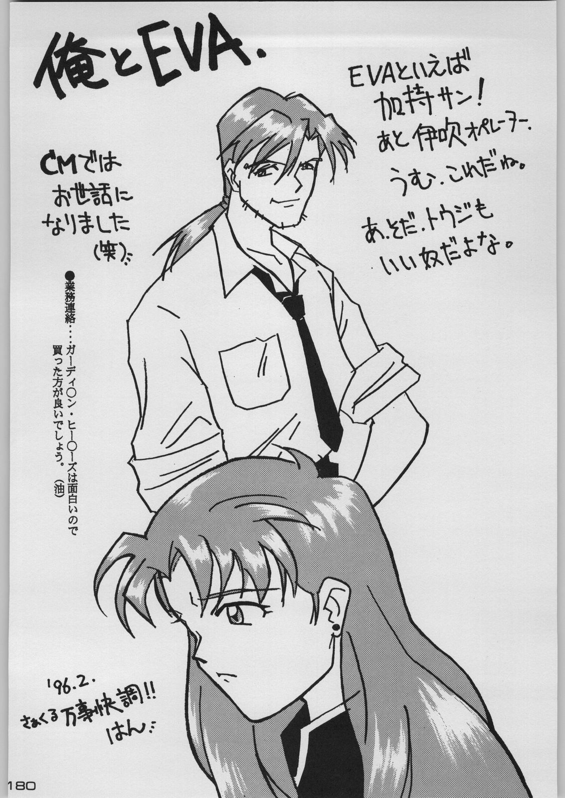 [Kacchuu Musume (Various)] Chou Shinkan Evangelion (Neon Genesis Evangelion) page 187 full