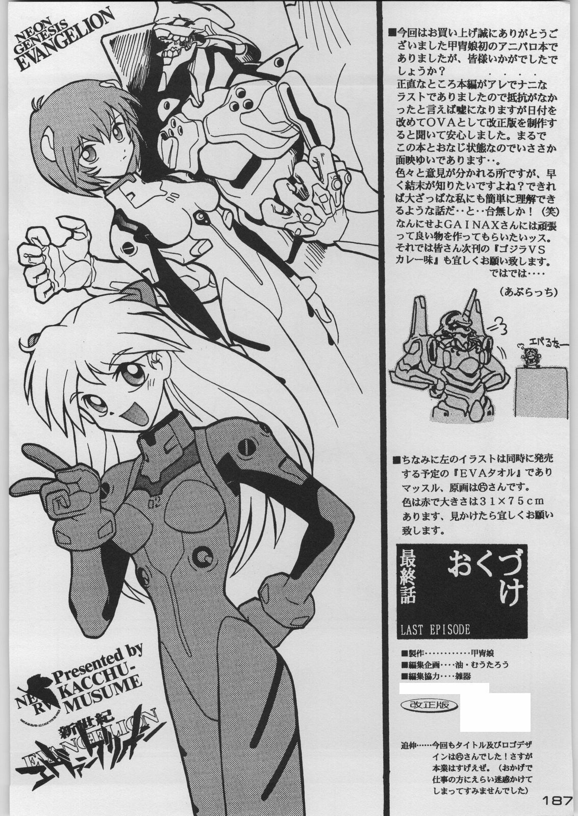 [Kacchuu Musume (Various)] Chou Shinkan Evangelion (Neon Genesis Evangelion) page 194 full