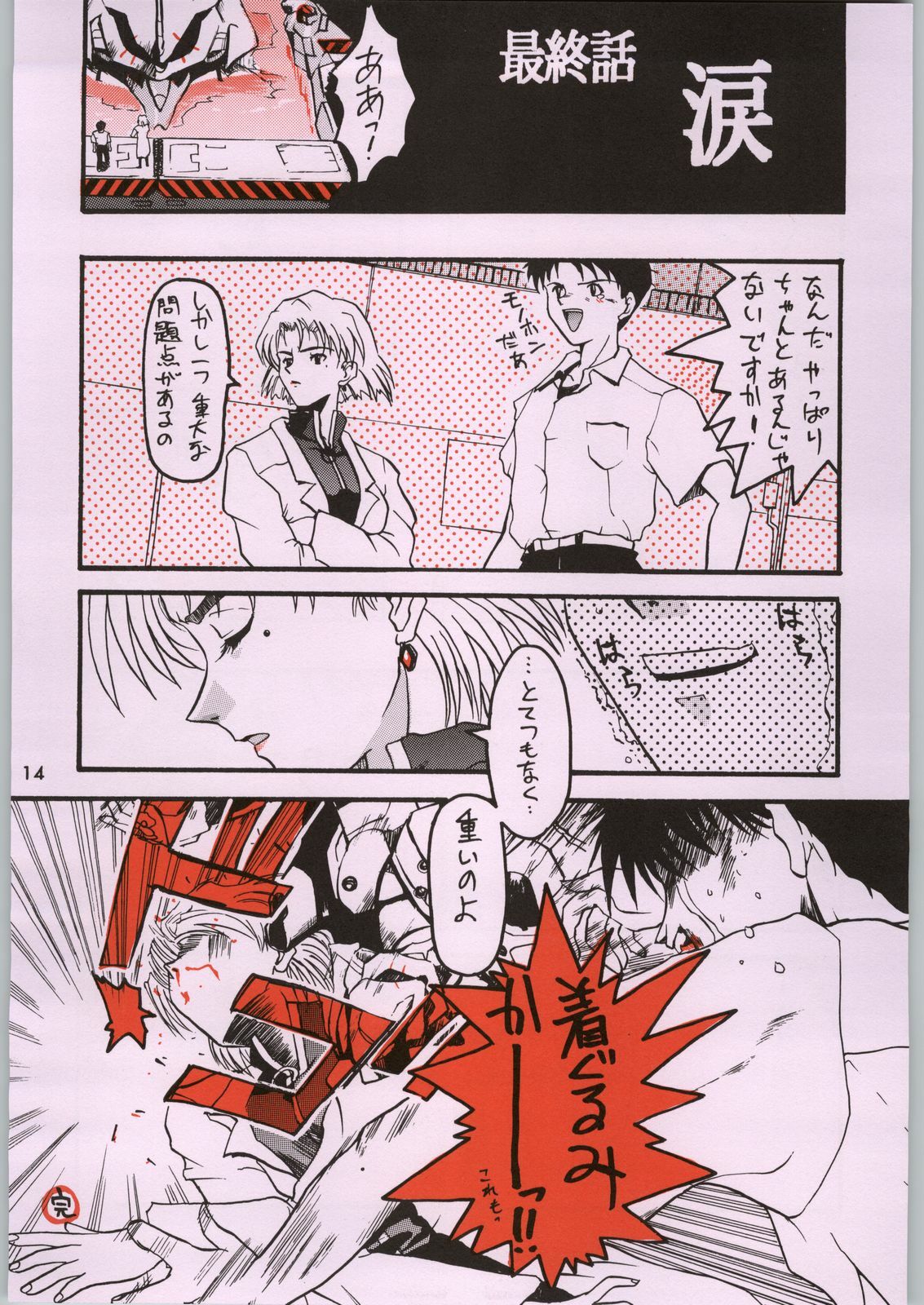 [Kacchuu Musume (Various)] Chou Shinkan Evangelion (Neon Genesis Evangelion) page 21 full