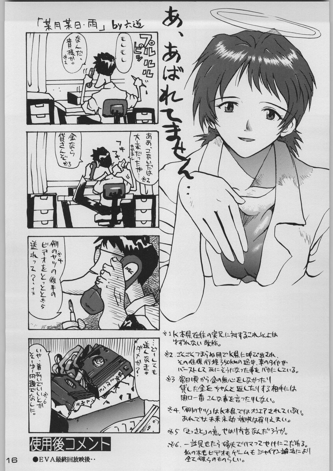 [Kacchuu Musume (Various)] Chou Shinkan Evangelion (Neon Genesis Evangelion) page 23 full