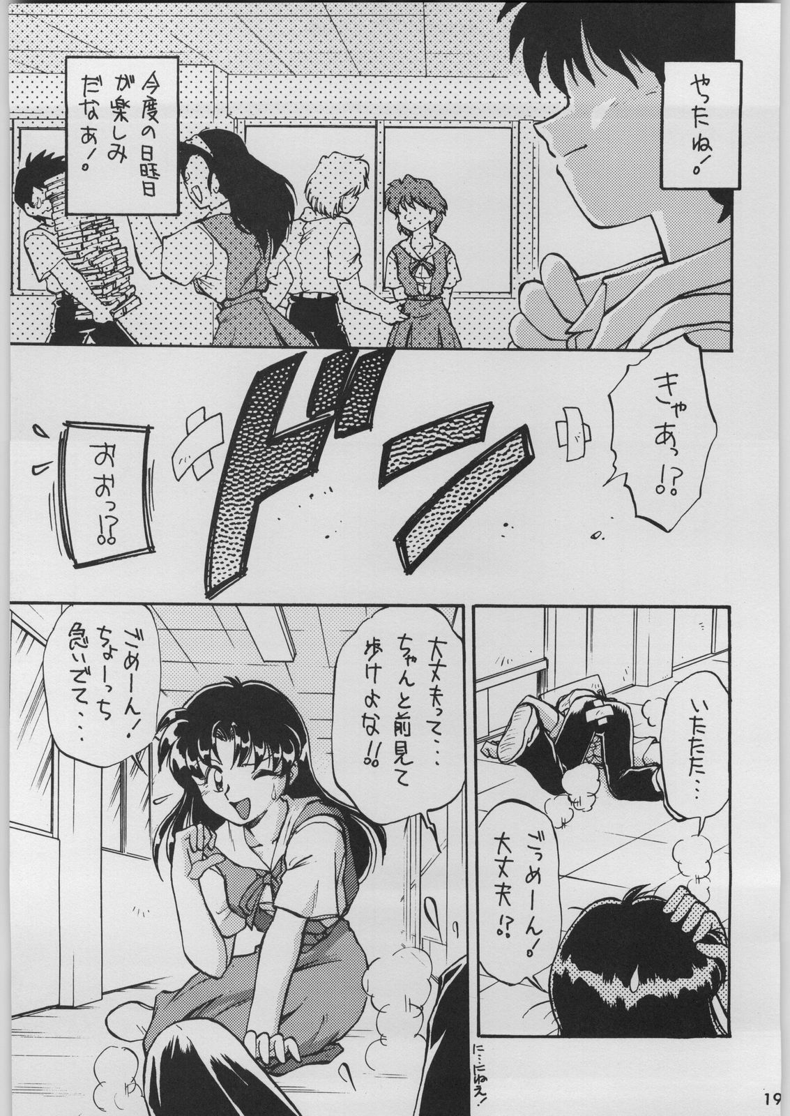 [Kacchuu Musume (Various)] Chou Shinkan Evangelion (Neon Genesis Evangelion) page 26 full