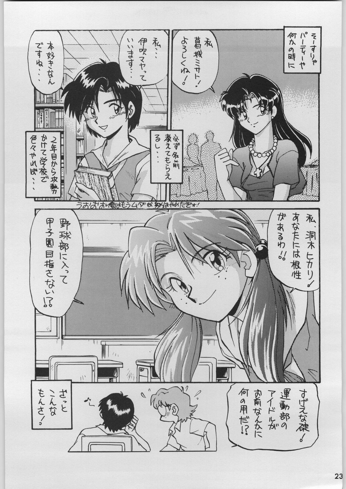 [Kacchuu Musume (Various)] Chou Shinkan Evangelion (Neon Genesis Evangelion) page 30 full