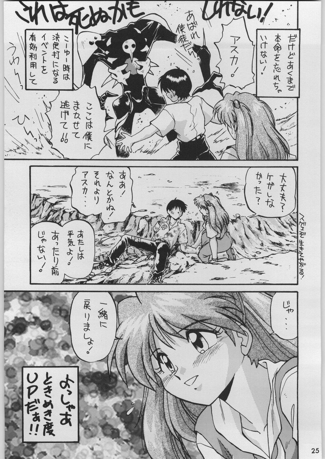 [Kacchuu Musume (Various)] Chou Shinkan Evangelion (Neon Genesis Evangelion) page 32 full