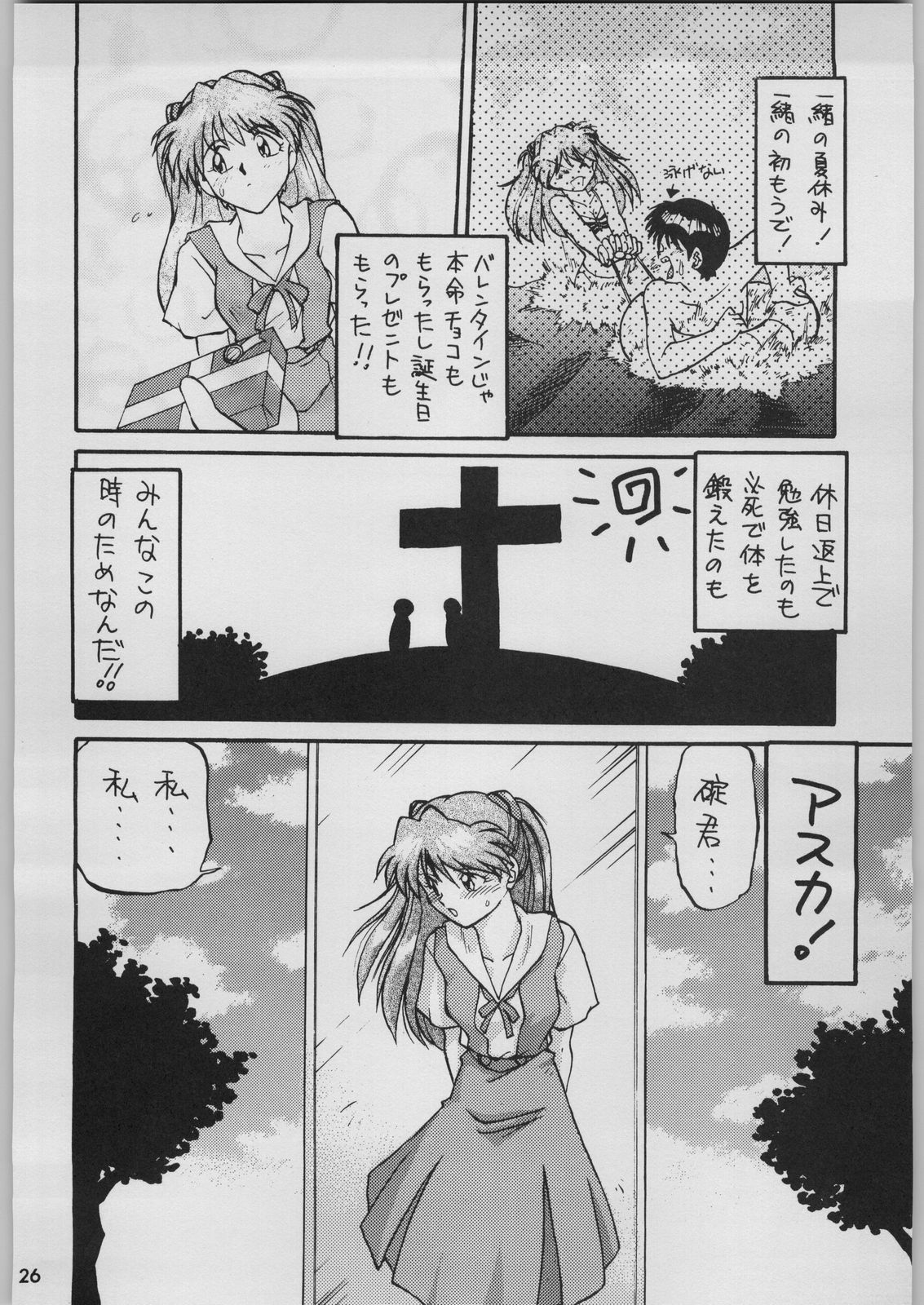 [Kacchuu Musume (Various)] Chou Shinkan Evangelion (Neon Genesis Evangelion) page 33 full