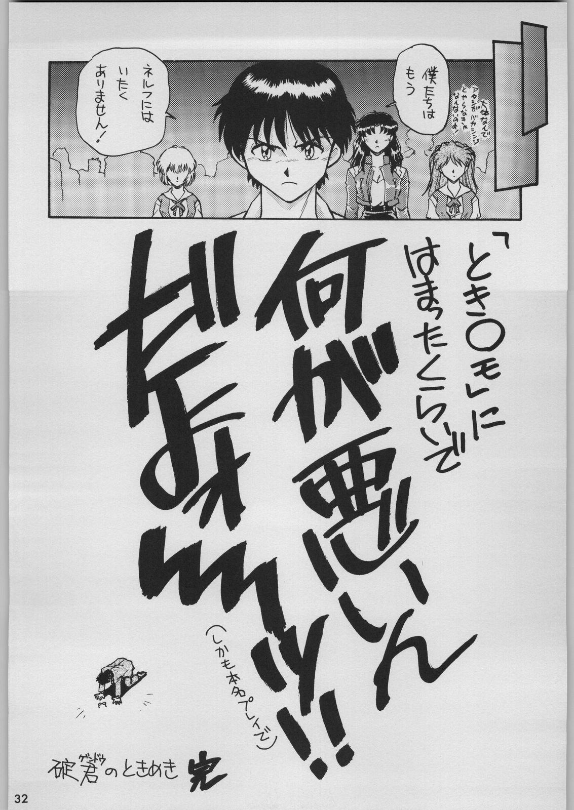 [Kacchuu Musume (Various)] Chou Shinkan Evangelion (Neon Genesis Evangelion) page 39 full