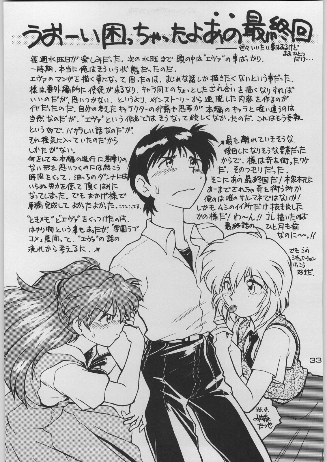 [Kacchuu Musume (Various)] Chou Shinkan Evangelion (Neon Genesis Evangelion) page 40 full