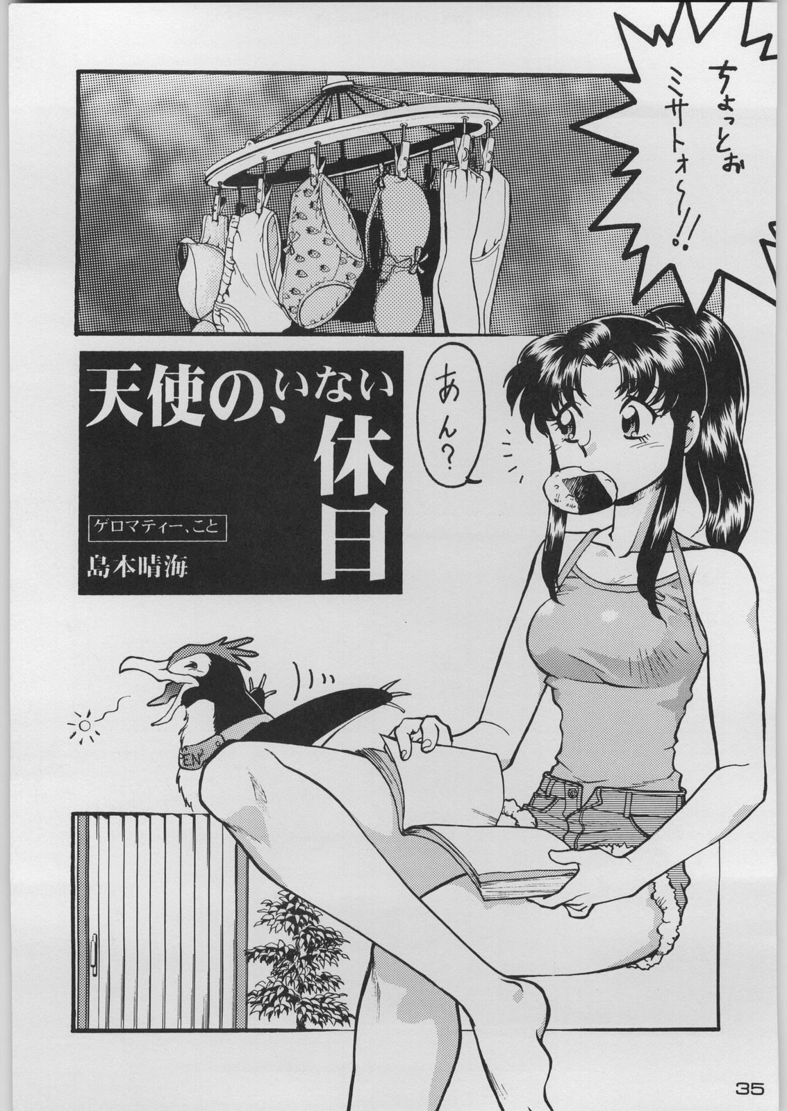 [Kacchuu Musume (Various)] Chou Shinkan Evangelion (Neon Genesis Evangelion) page 42 full