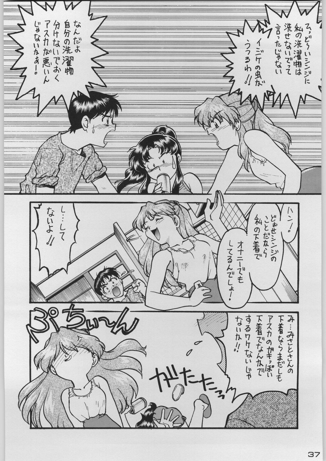 [Kacchuu Musume (Various)] Chou Shinkan Evangelion (Neon Genesis Evangelion) page 44 full