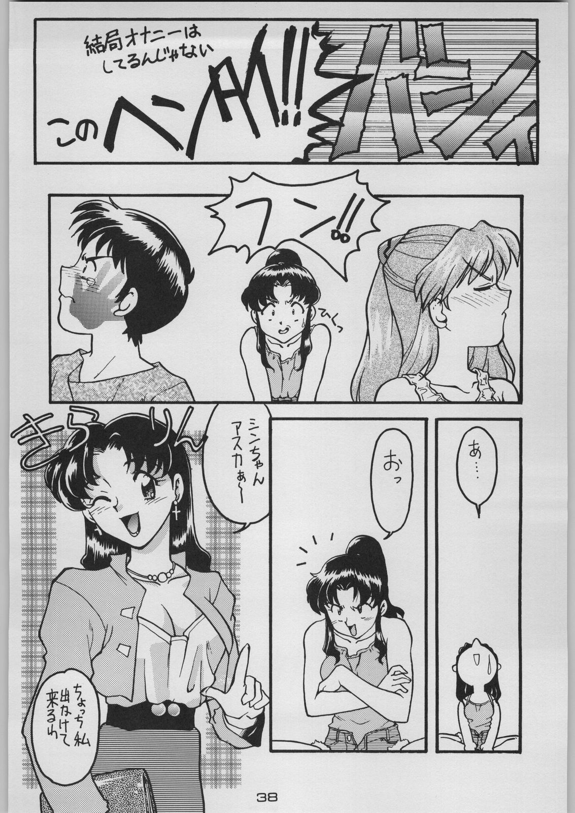 [Kacchuu Musume (Various)] Chou Shinkan Evangelion (Neon Genesis Evangelion) page 45 full