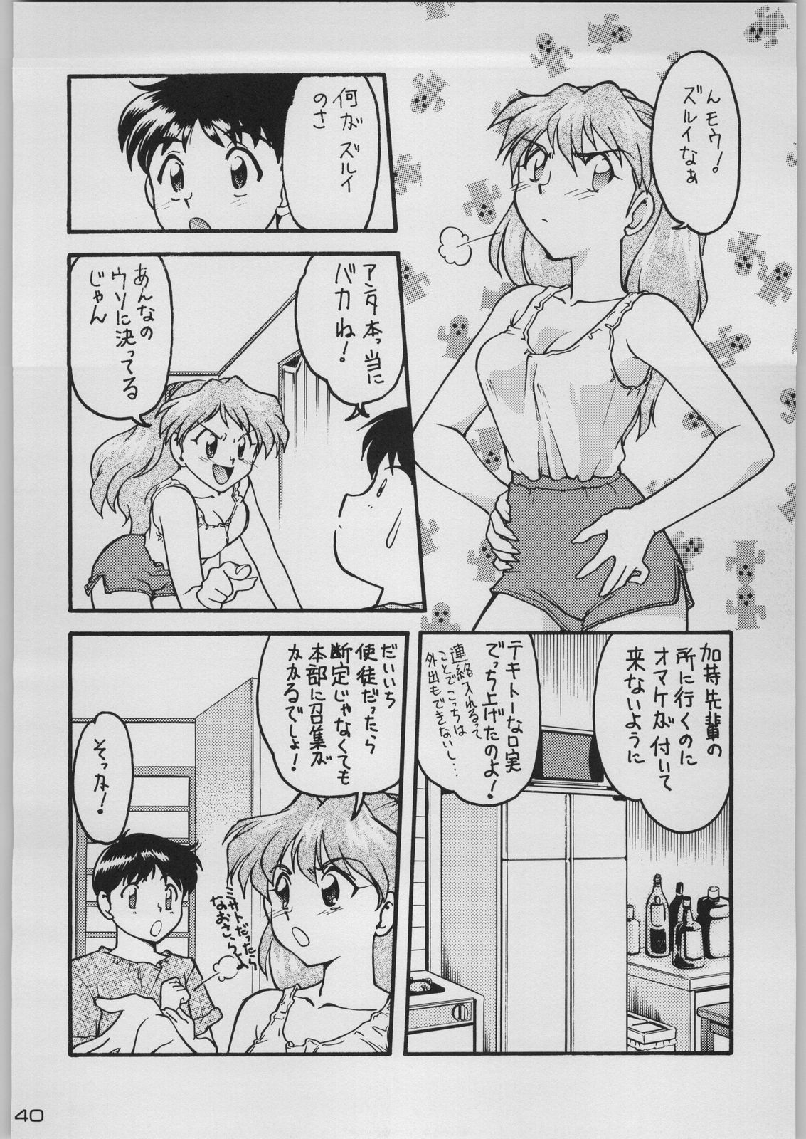 [Kacchuu Musume (Various)] Chou Shinkan Evangelion (Neon Genesis Evangelion) page 47 full