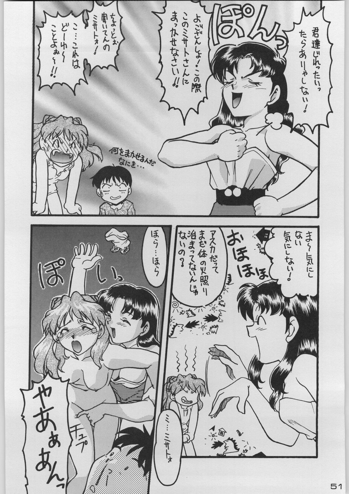 [Kacchuu Musume (Various)] Chou Shinkan Evangelion (Neon Genesis Evangelion) page 58 full