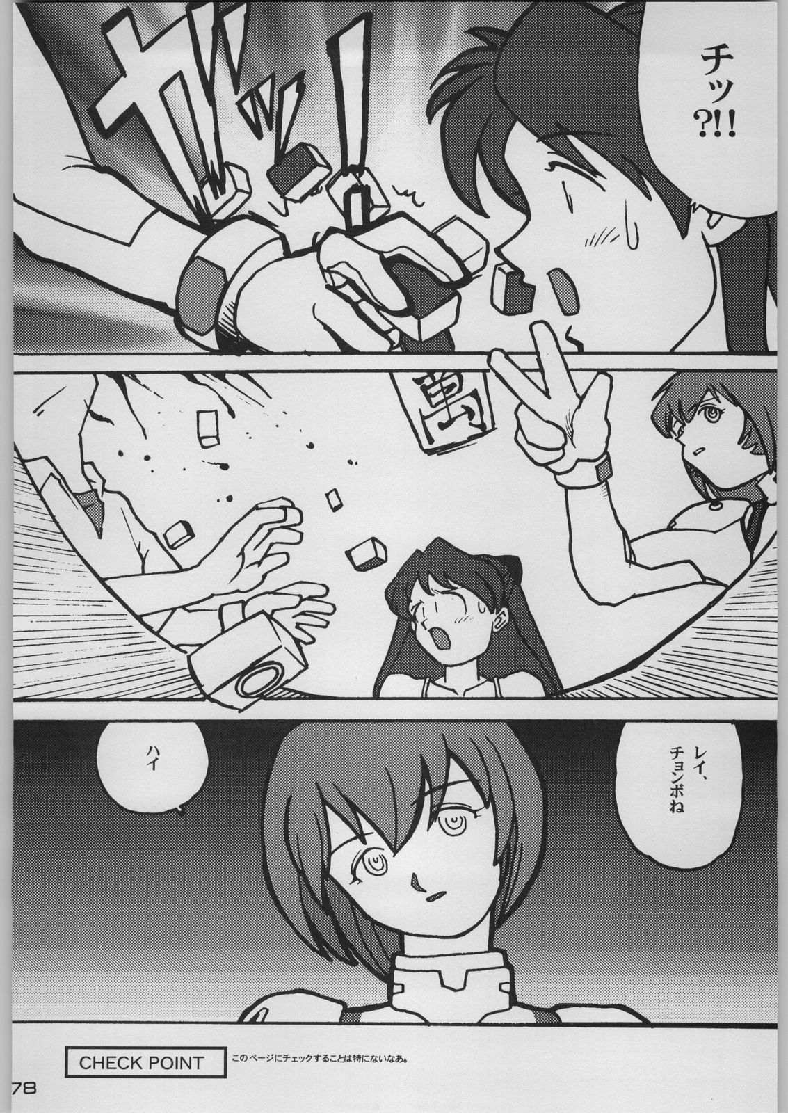 [Kacchuu Musume (Various)] Chou Shinkan Evangelion (Neon Genesis Evangelion) page 85 full