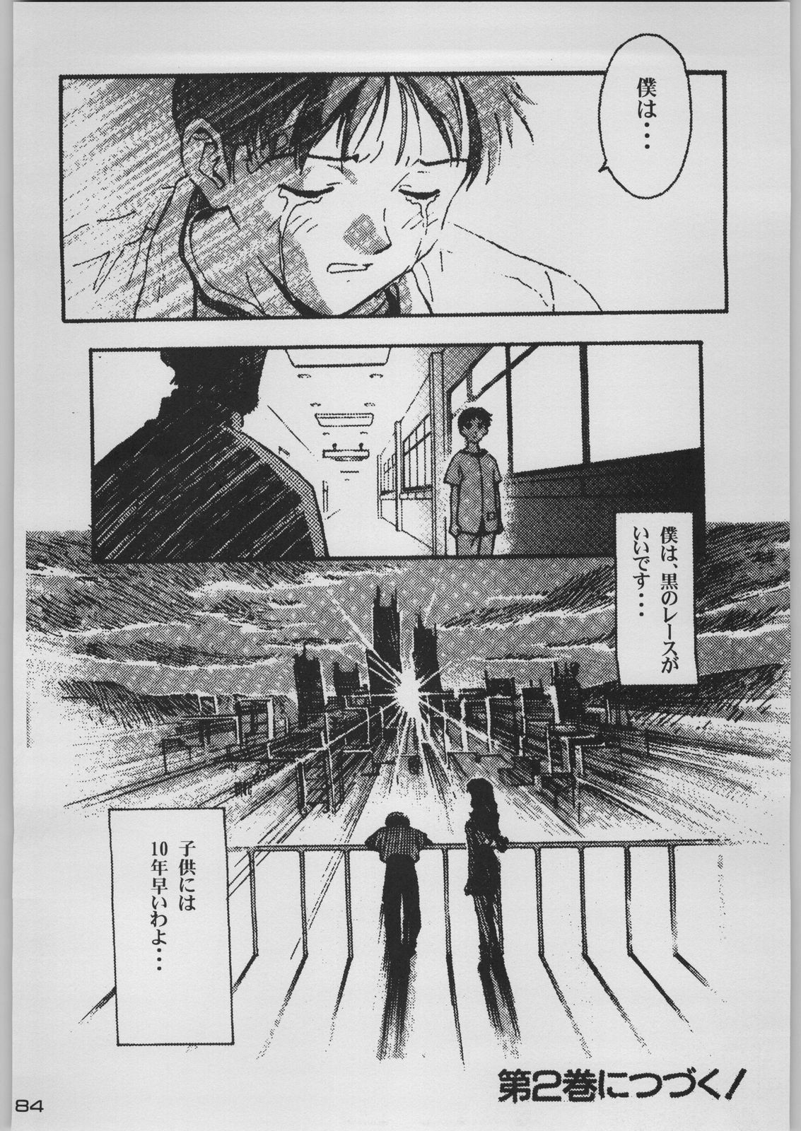 [Kacchuu Musume (Various)] Chou Shinkan Evangelion (Neon Genesis Evangelion) page 91 full