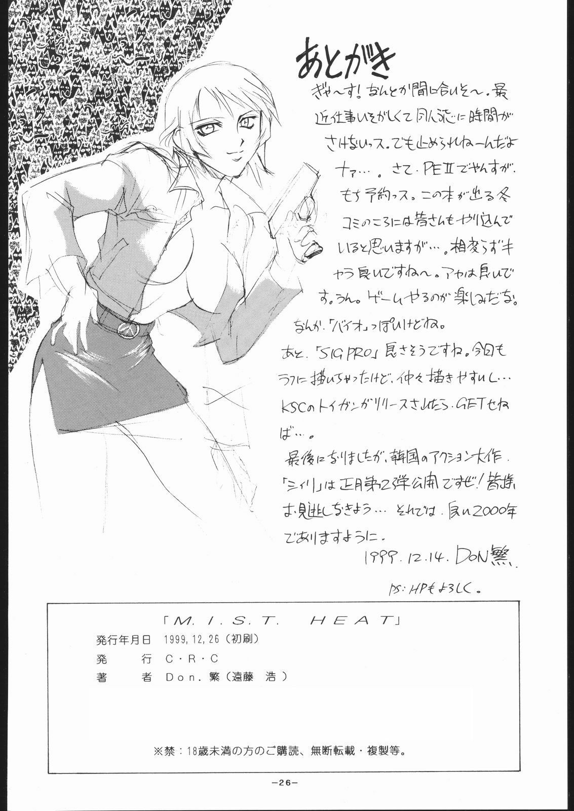 (C57) [C.R.C (Don Shigeru)] M.I.S.T. HEAT (Parasite Eve) page 25 full