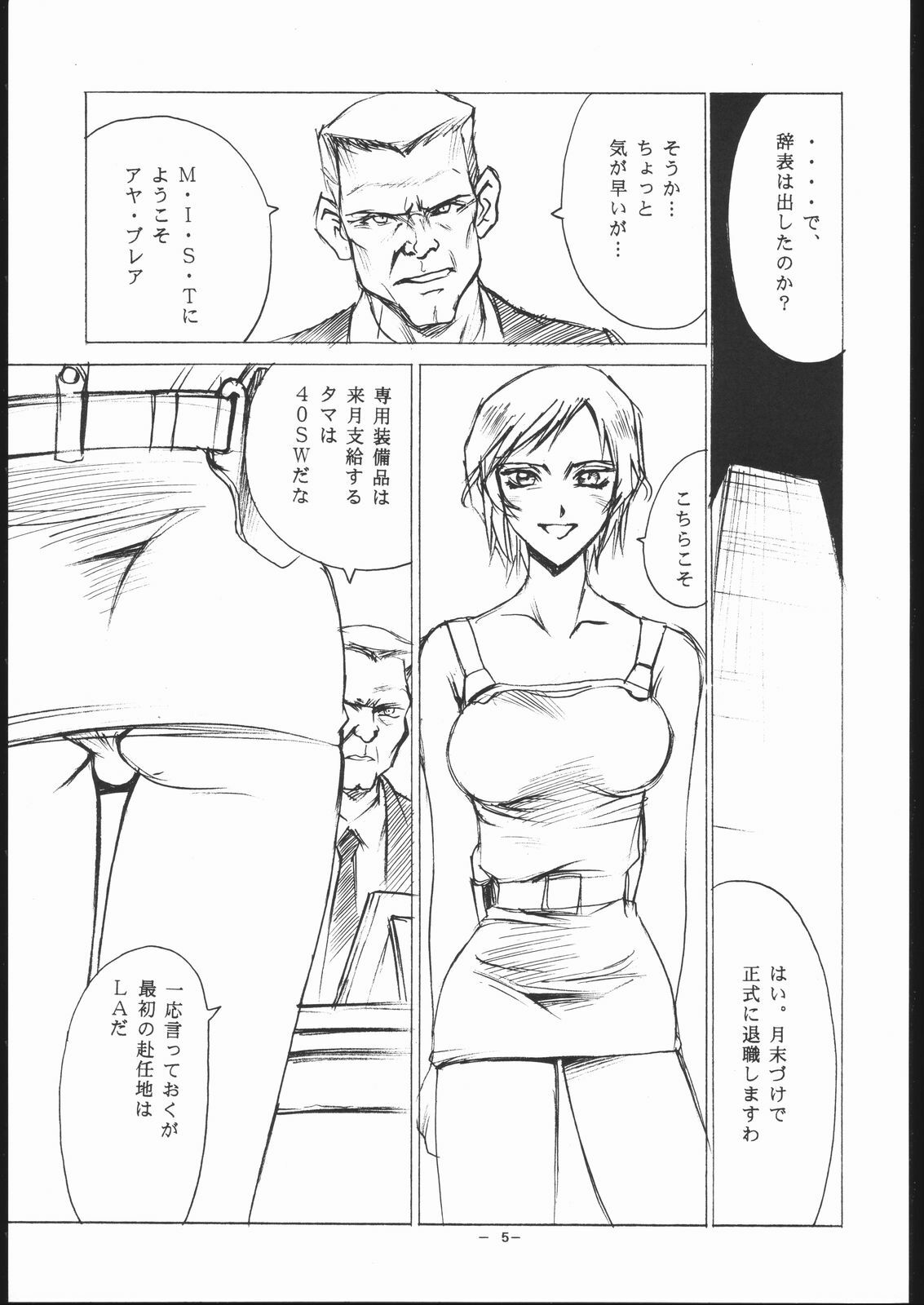 (C57) [C.R.C (Don Shigeru)] M.I.S.T. HEAT (Parasite Eve) page 4 full