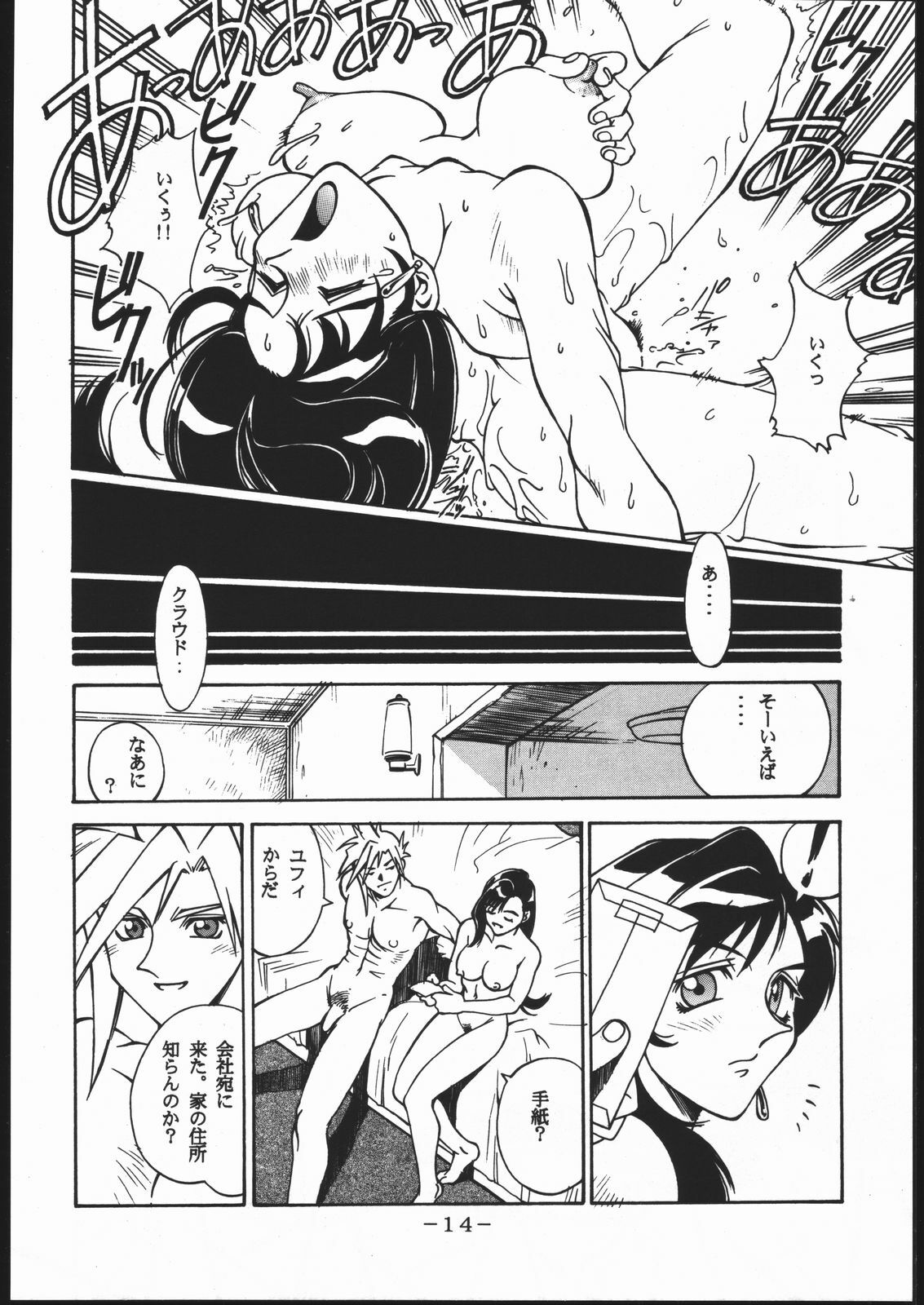 [Sangetsu No Lion (Don Shigeru)] Kisaragi Over Drive (Final Fantasy VII) page 13 full