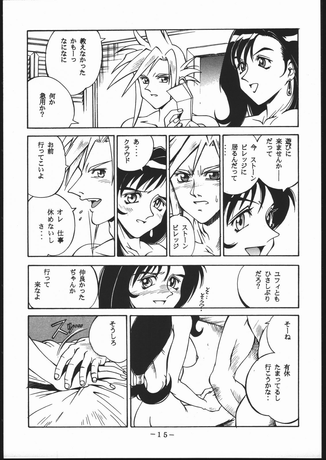 [Sangetsu No Lion (Don Shigeru)] Kisaragi Over Drive (Final Fantasy VII) page 14 full