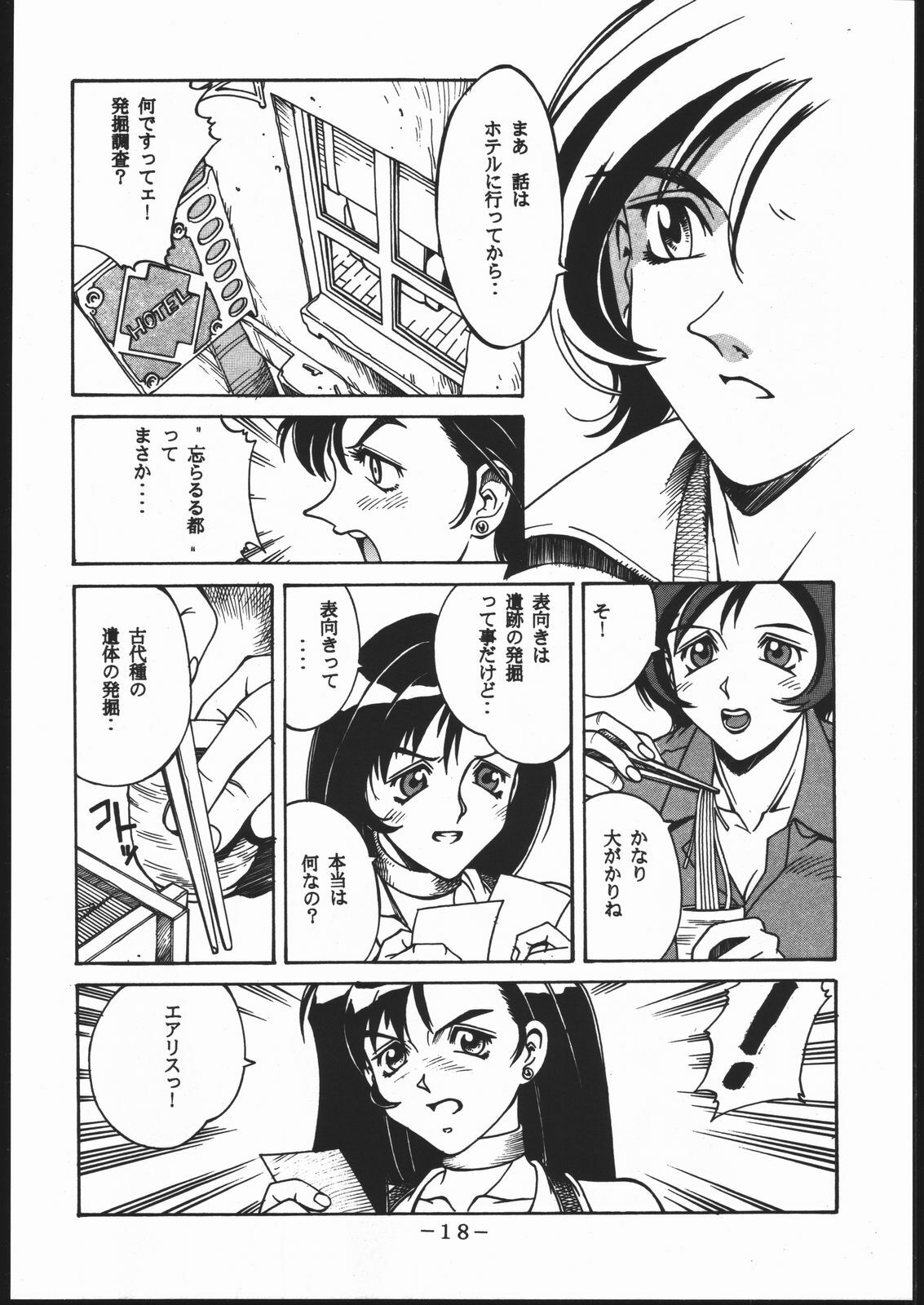 [Sangetsu No Lion (Don Shigeru)] Kisaragi Over Drive (Final Fantasy VII) page 17 full