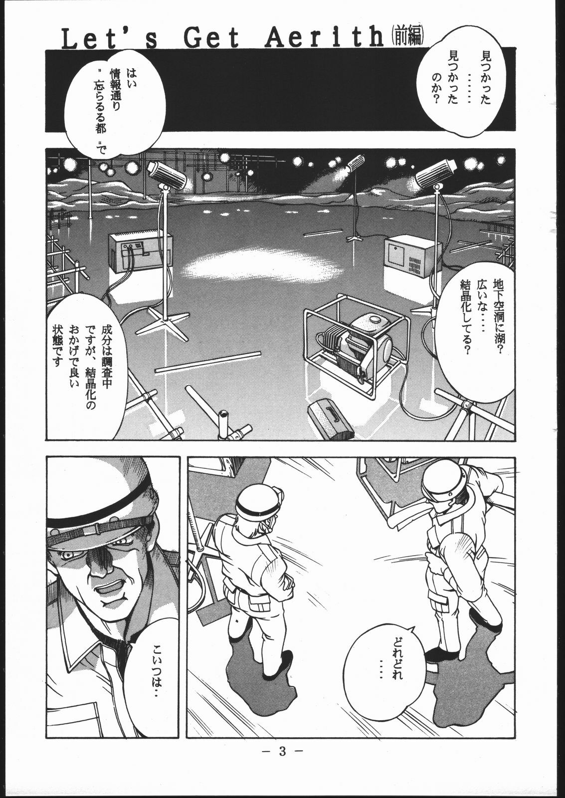 [Sangetsu No Lion (Don Shigeru)] Kisaragi Over Drive (Final Fantasy VII) page 2 full