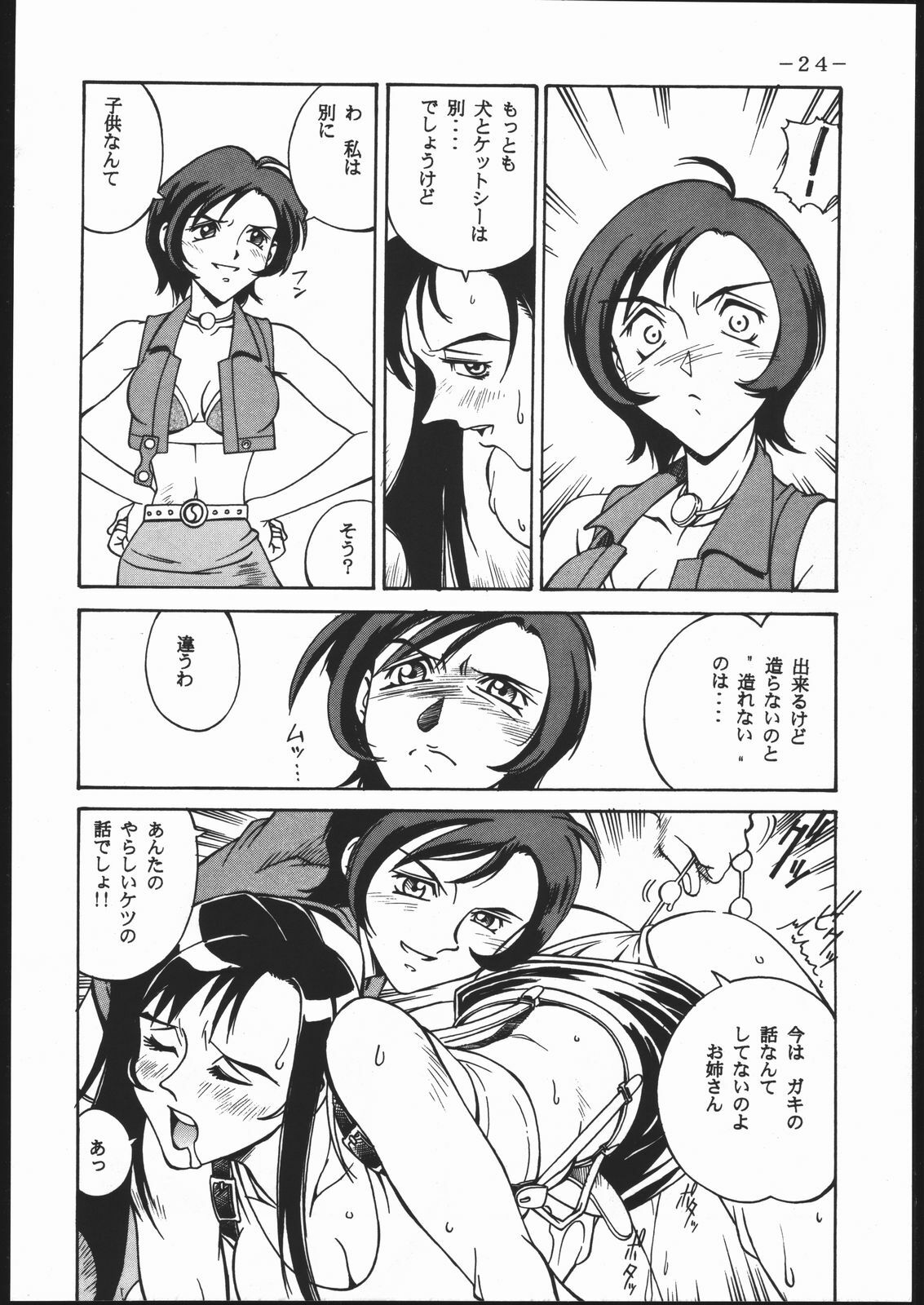 [Sangetsu No Lion (Don Shigeru)] Kisaragi Over Drive (Final Fantasy VII) page 23 full