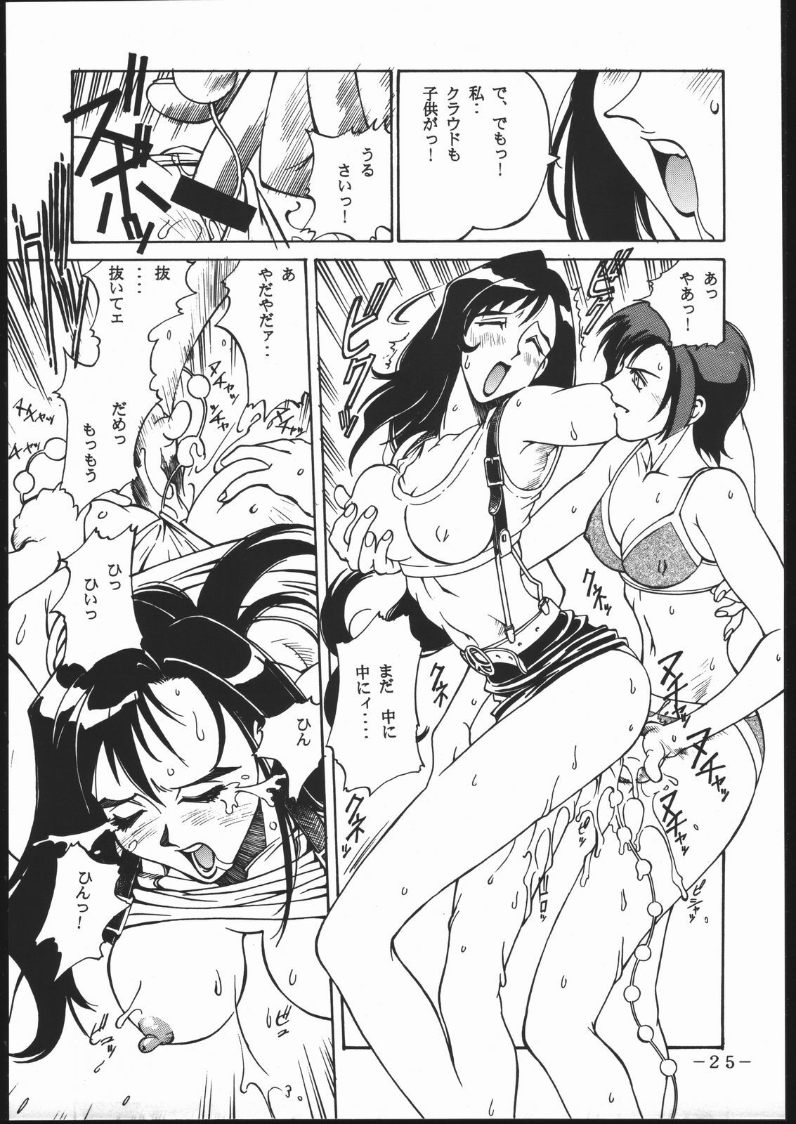 [Sangetsu No Lion (Don Shigeru)] Kisaragi Over Drive (Final Fantasy VII) page 24 full