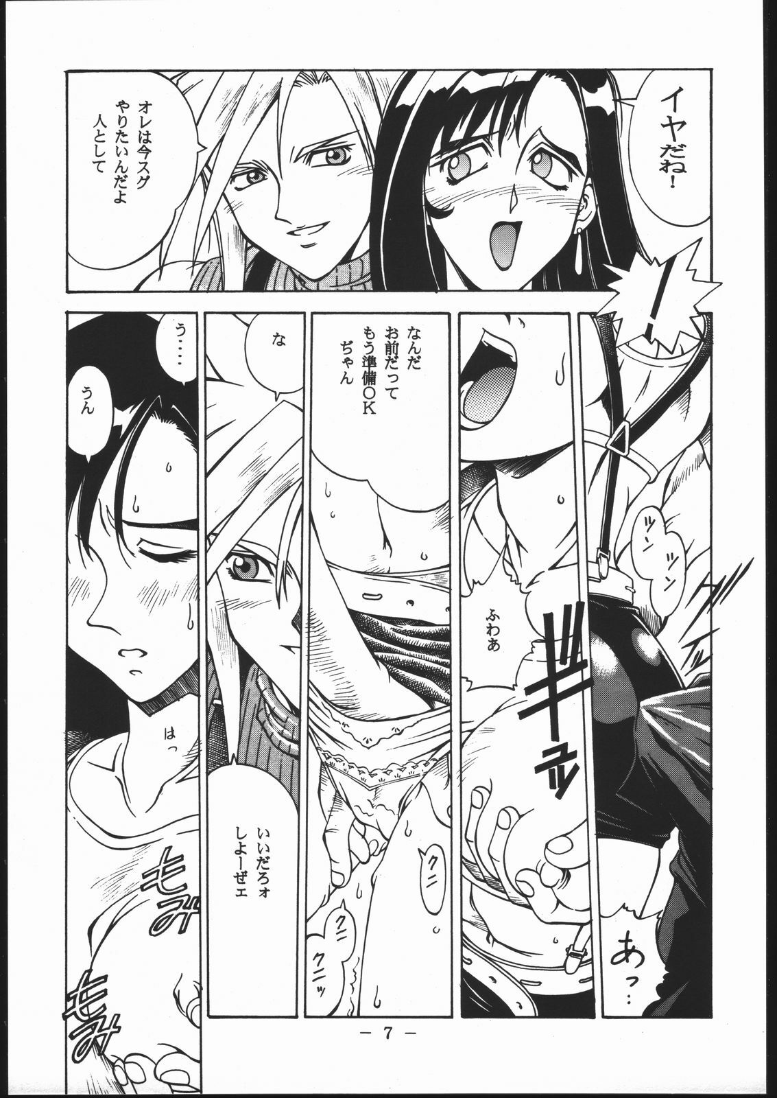 [Sangetsu No Lion (Don Shigeru)] Kisaragi Over Drive (Final Fantasy VII) page 6 full