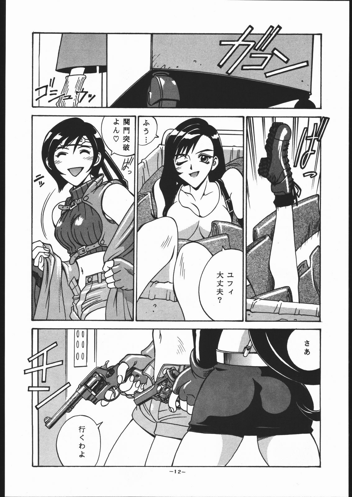 (C56) [Sangetsu No Lion (Don Shigeru)] Gainsborough Prejudice (Final Fantasy VII) page 11 full