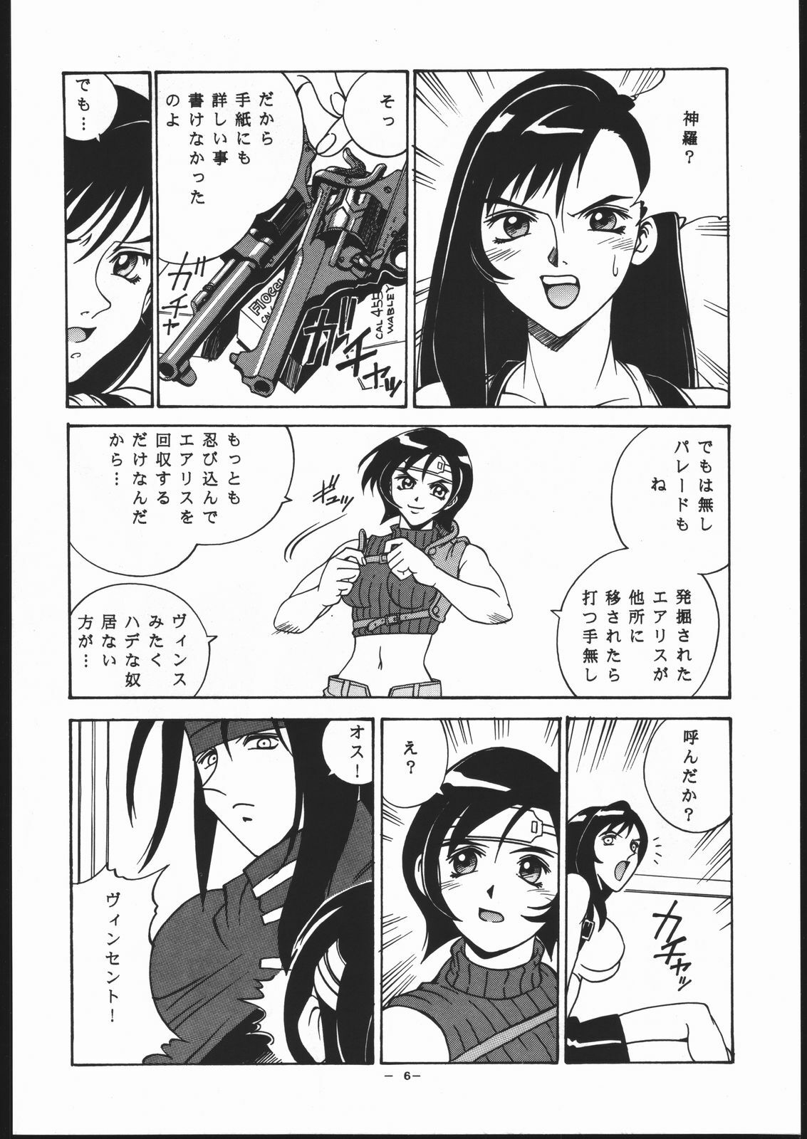 (C56) [Sangetsu No Lion (Don Shigeru)] Gainsborough Prejudice (Final Fantasy VII) page 5 full