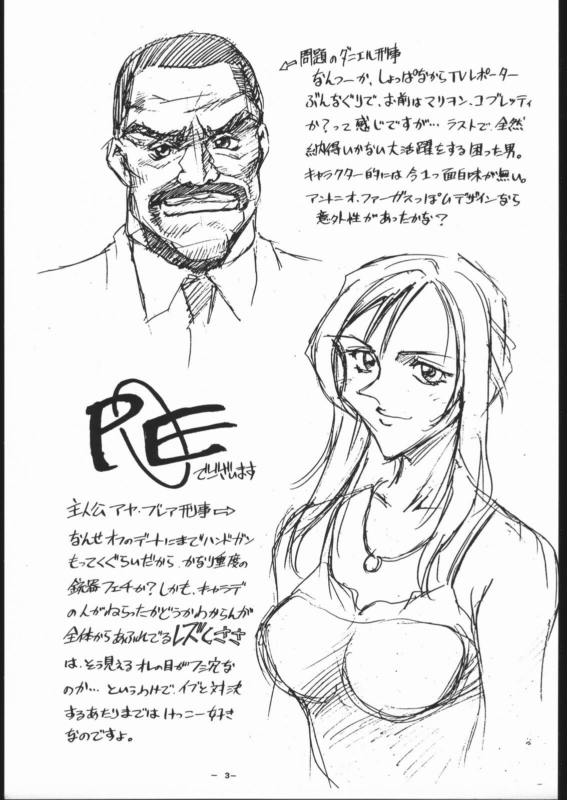 [C R C (Handa Asami)] N.Y.P.D CONFIDENTIAL (Parasite Eve) page 2 full