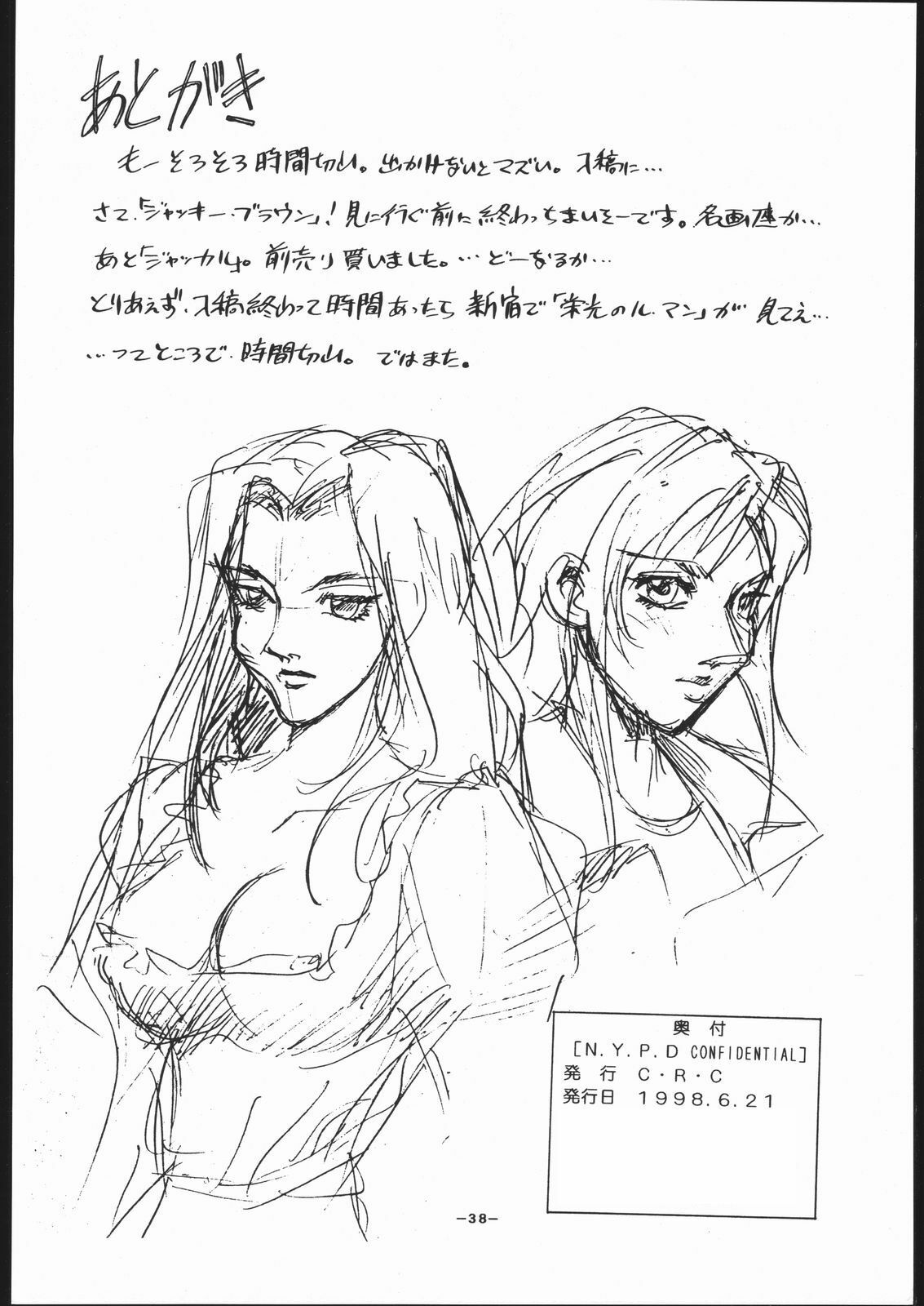 [C R C (Handa Asami)] N.Y.P.D CONFIDENTIAL (Parasite Eve) page 37 full