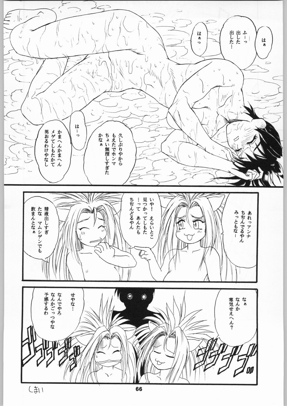 (C50) [NHK (Various)] Close Up Gendai [Soukan-gou] (Various) page 65 full